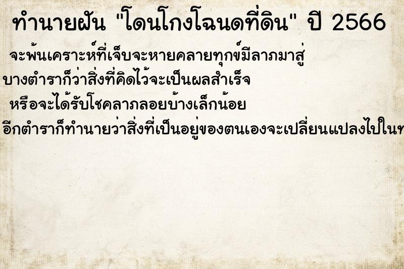 ทำนายฝันโดนโกงโฉนดที่ดิน ทำนายฝันทำนายฝันโดนโกงโฉนดที่ดิน