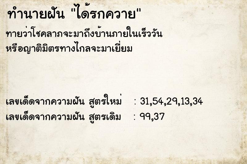 ทำนายฝัน ได้รกควาย
