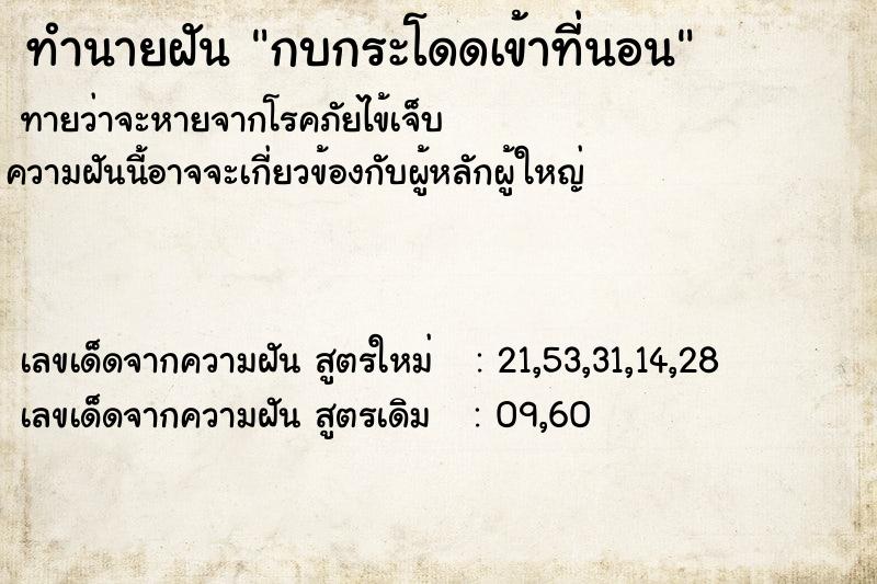 ทำนายฝัน กบกระโดดเข้าที่นอน ทำนายฝัน กบกระโดดเข้าที่นอน