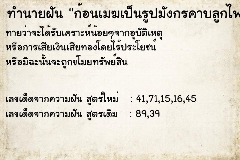 ทำนายฝันก้อนเมฆเป็นรูปมังกรคาบลูกไฟ ทำนายฝันทำนายฝันก้อนเมฆเป็นรูปมังกรคาบลูกไฟ
