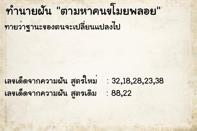 ทำนายฝันตามหาคนขโมยพลอย ทำนายฝันทำนายฝันตามหาคนขโมยพลอย