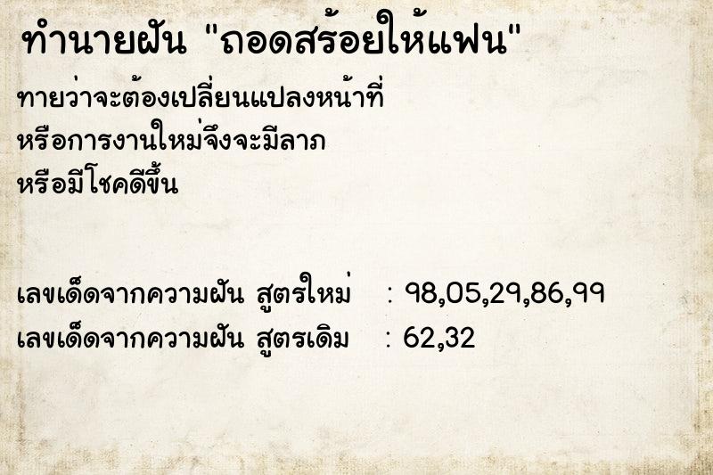 ทำนายฝันถอดสร้อยให้แฟน ทำนายฝันทำนายฝันถอดสร้อยให้แฟน