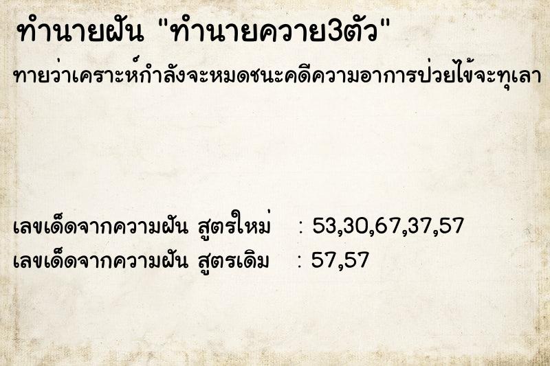 ทำนายฝันทำนายควาย3ตัว ทำนายฝันทำนายฝันทำนายควาย3ตัว