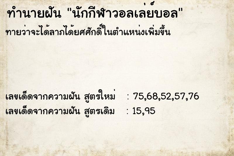 ทำนายฝันนักกีฬาวอลเล่ย์บอล ทำนายฝันทำนายฝันนักกีฬาวอลเล่ย์บอล