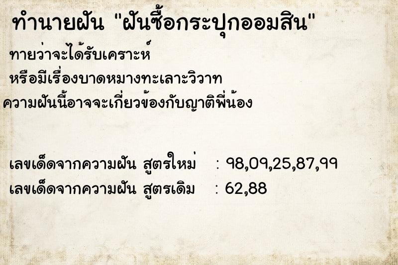 ทำนายฝันฝันซื้อกระปุกออมสิน ทำนายฝันทำนายฝันฝันซื้อกระปุกออมสิน