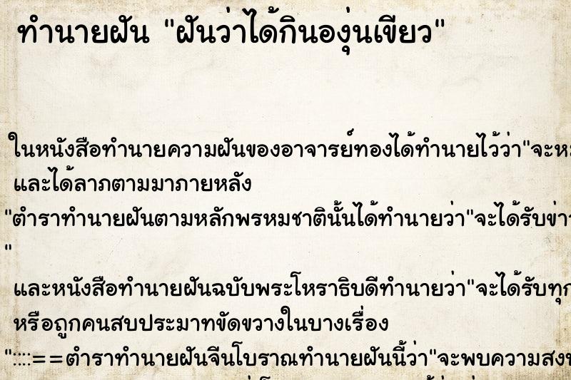 ทำนายฝันทำนายฝันฝันว่าได้กินองุ่นเขียว