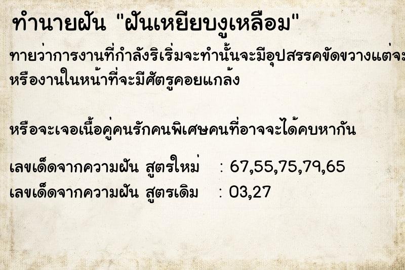 ทำนายฝันฝันเหยียบงูเหลือม ทำนายฝันทำนายฝันฝันเหยียบงูเหลือม