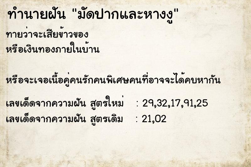 ทำนายฝันมัดปากและหางงู ทำนายฝันทำนายฝันมัดปากและหางงู