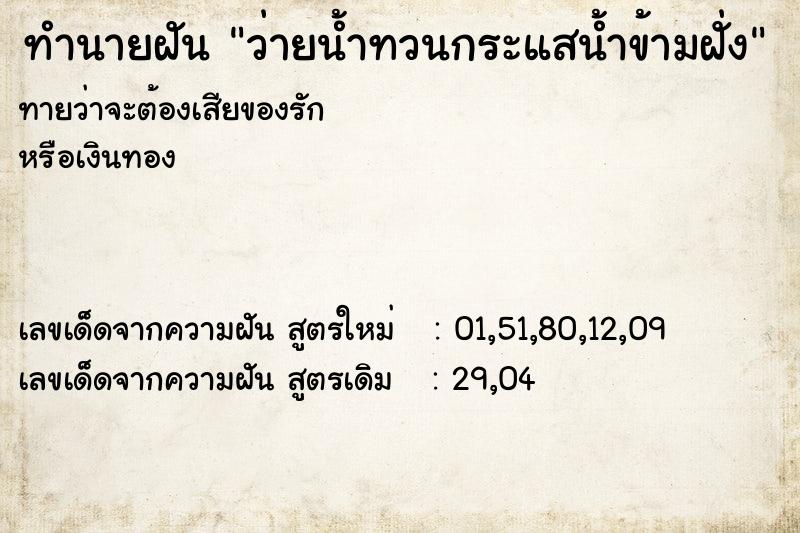 ทำนายฝันทำนายฝันว่ายน้ำทวนกระแสน้ำข้ามฝั่ง