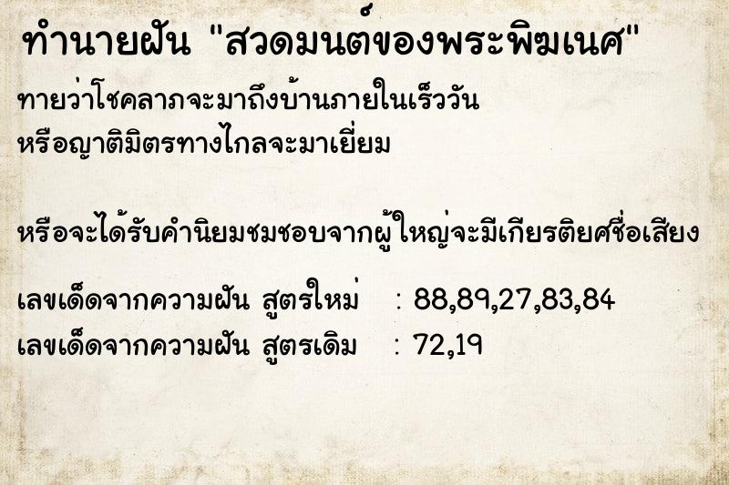 ทำนายฝันทำนายฝันสวดมนต์ของพระพิฆเนศ