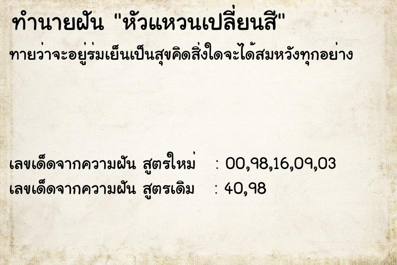 ทำนายฝันหัวแหวนเปลี่ยนสี ทำนายฝันทำนายฝันหัวแหวนเปลี่ยนสี