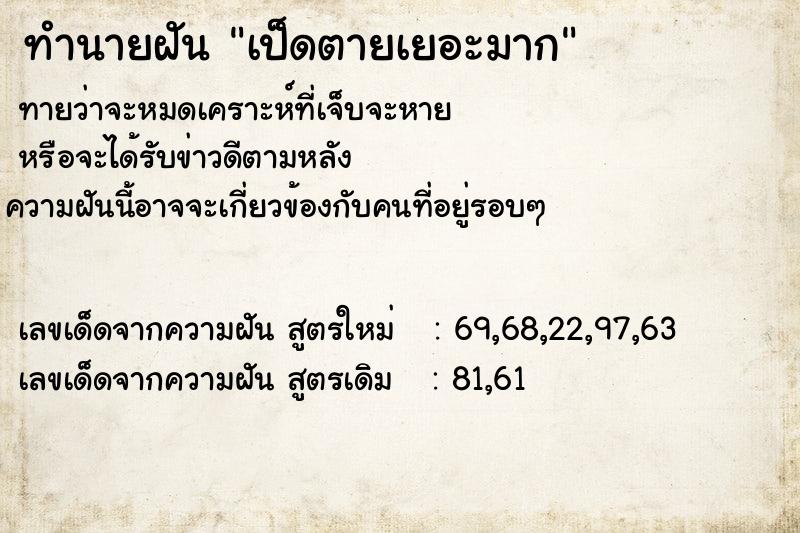 ทำนายฝันเป็ดตายเยอะมาก ทำนายฝันทำนายฝันเป็ดตายเยอะมาก