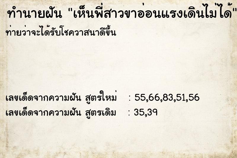 ทำนายฝัน เห็นพี่สาวขาอ่อนแรงเดินไม่ได้ ทำนายฝัน เห็นพี่สาวขาอ่อนแรงเดินไม่ได้