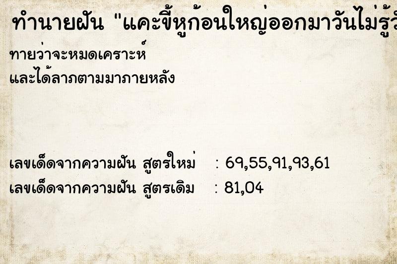 ทำนายฝันแคะขี้หูก้อนใหญ่ออกมาวันไม่รู้วันไม่รู้ ทำนายฝันทำนายฝันแคะขี้หูก้อนใหญ่ออกมาวันไม่รู้วันไม่รู้