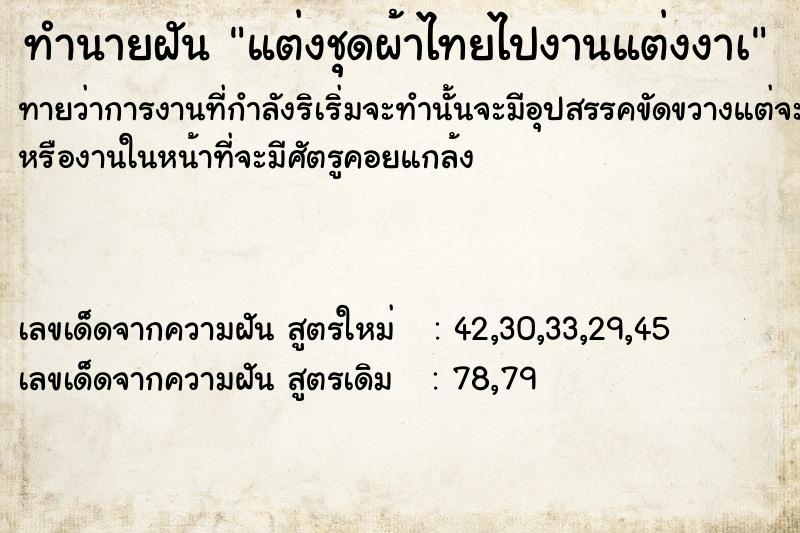 ทำนายฝันทำนายฝันแต่งชุดผ้าไทยไปงานแต่งงาà