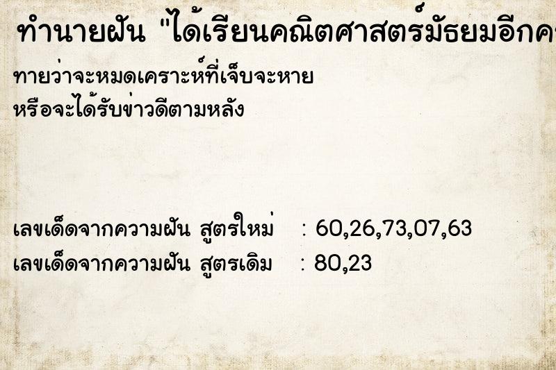 ทำนายฝันได้เรียนคณิตศาสตร์มัธยมอีกครั้ง ทำนายฝันทำนายฝันได้เรียนคณิตศาสตร์มัธยมอีกครั้ง