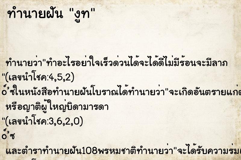 ทำนายฝัน งูท