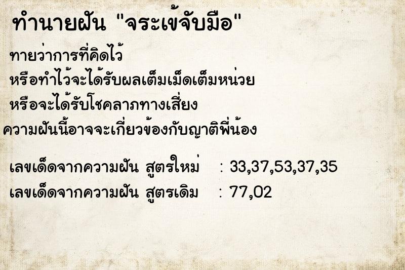 ทำนายฝันทำนายฝันจระเข้จับมือ