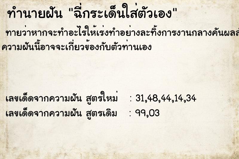 ทำนายฝัน ฉี่กระเด็นใส่ตัวเอง ทำนายฝัน ฉี่กระเด็นใส่ตัวเอง