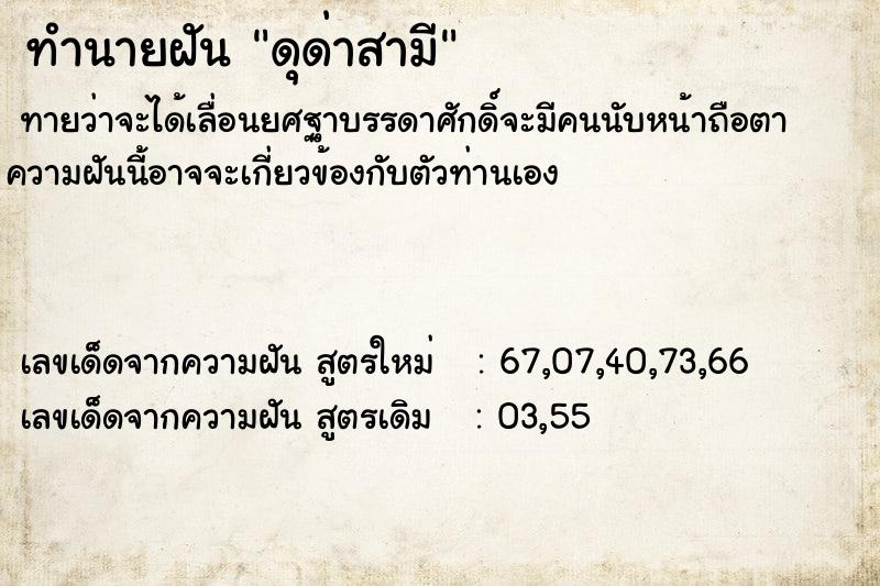 ทำนายฝันทำนายฝันดุด่าสามี