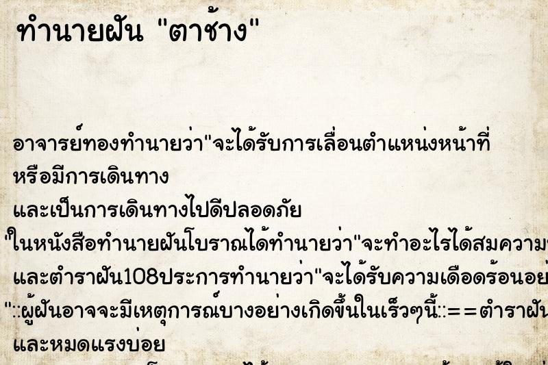 ทำนายฝัน ตาช้าง