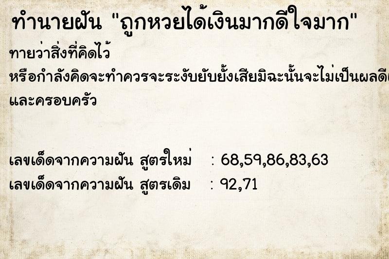 ทำนายฝัน ถูกหวยได้เงินมากดีใจมาก ทำนายฝัน ถูกหวยได้เงินมากดีใจมาก