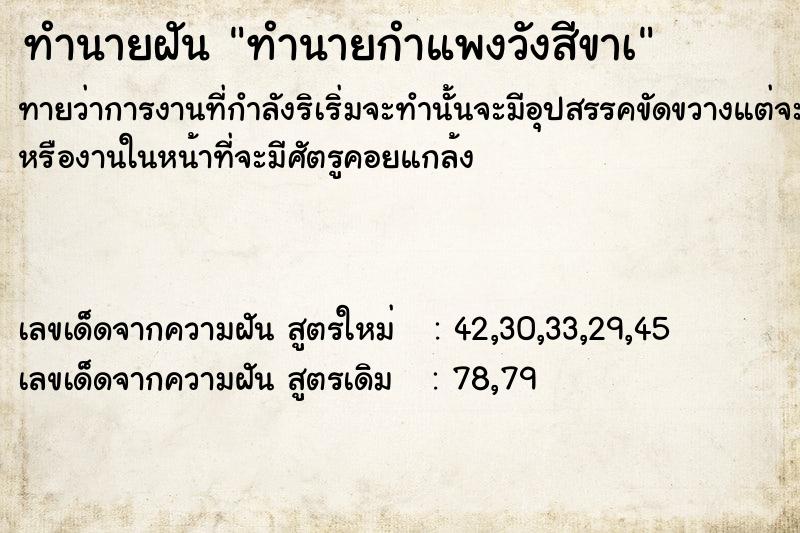 ทำนายฝันทำนายกำแพงวังสีขาà ทำนายฝันทำนายฝันทำนายกำแพงวังสีขาà