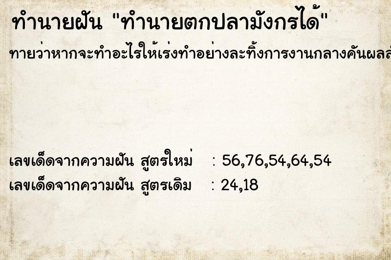 ทำนายฝันทำนายตกปลามังกรได้ ทำนายฝันทำนายฝันทำนายตกปลามังกรได้