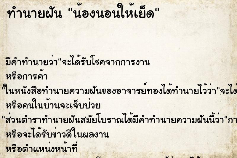 ทำนายฝันทำนายฝันน้องนอนให้เย็ด