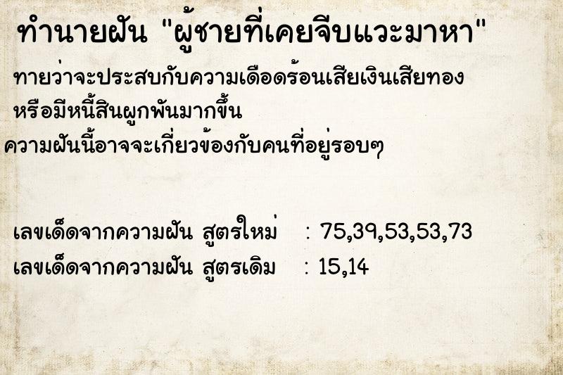 ทำนายฝันผู้ชายที่เคยจีบแวะมาหา ทำนายฝันทำนายฝันผู้ชายที่เคยจีบแวะมาหา