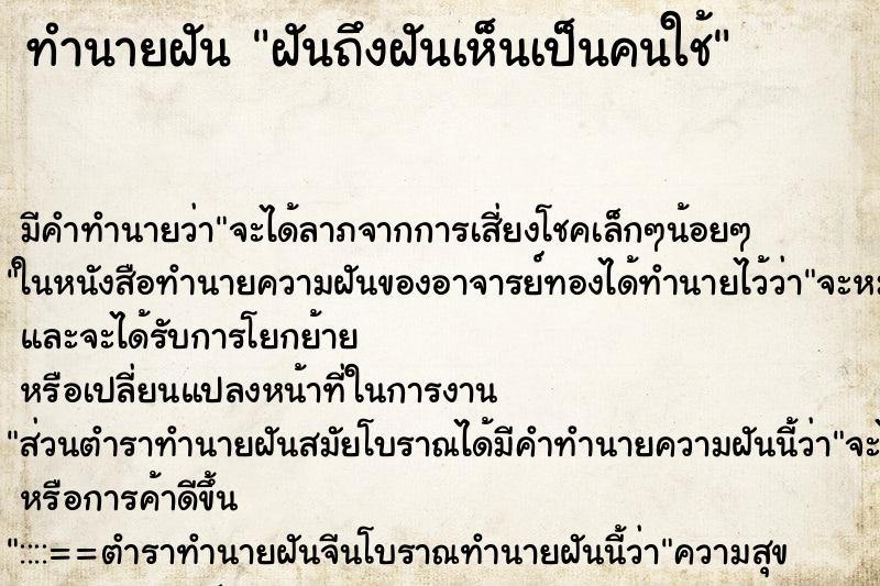 ทำนายฝัน ฝันถึงฝันเห็นเป็นคนใช้ ทำนายฝัน ฝันถึงฝันเห็นเป็นคนใช้