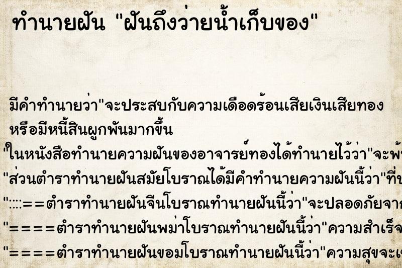 ทำนายฝันฝันถึงว่ายน้ำเก็บของ ทำนายฝันทำนายฝันฝันถึงว่ายน้ำเก็บของ