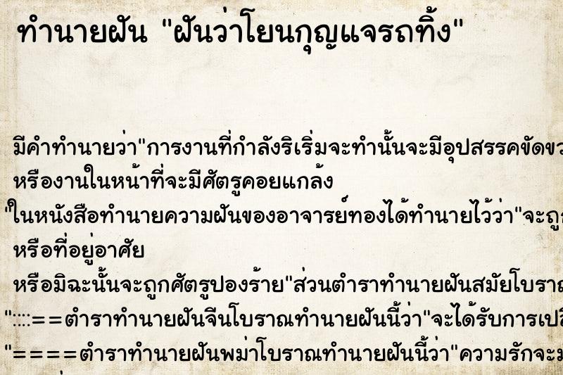 ทำนายฝัน ฝันว่าโยนกุญแจรถทิ้ง ตำราโบราณ แม่นที่สุดในโลก