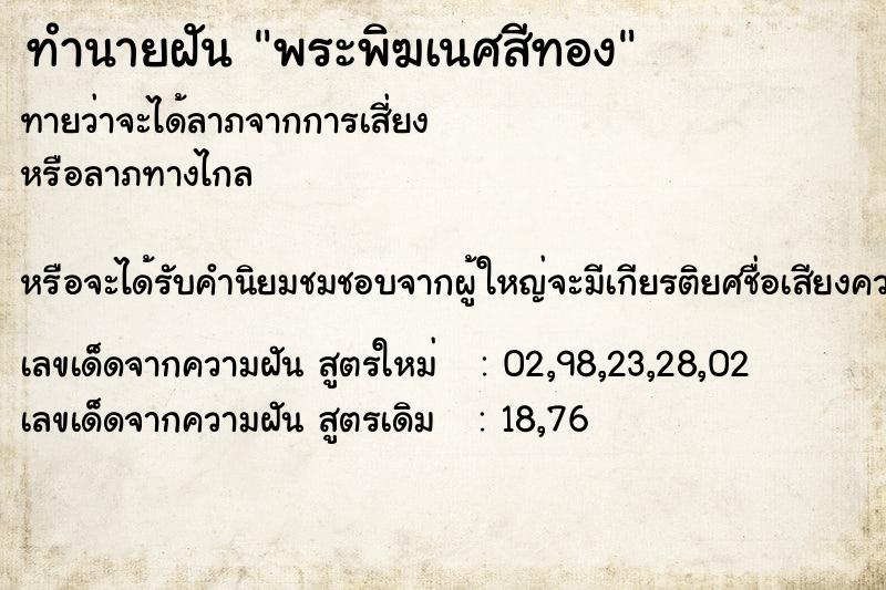 ทำนายฝันพระพิฆเนศสีทอง ทำนายฝันทำนายฝันพระพิฆเนศสีทอง