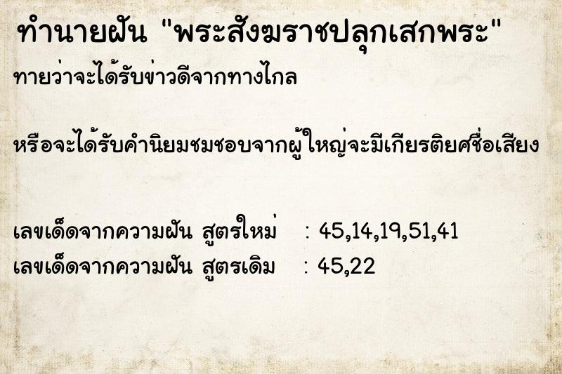 ทำนายฝันพระสังฆราชปลุกเสกพระ ทำนายฝันทำนายฝันพระสังฆราชปลุกเสกพระ
