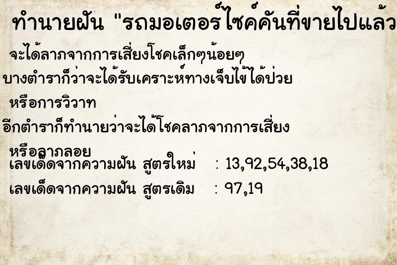 ทำนายฝัน รถมอเตอร์ไซค์คันที่ขายไปแล้ว ทำนายฝัน รถมอเตอร์ไซค์คันที่ขายไปแล้ว