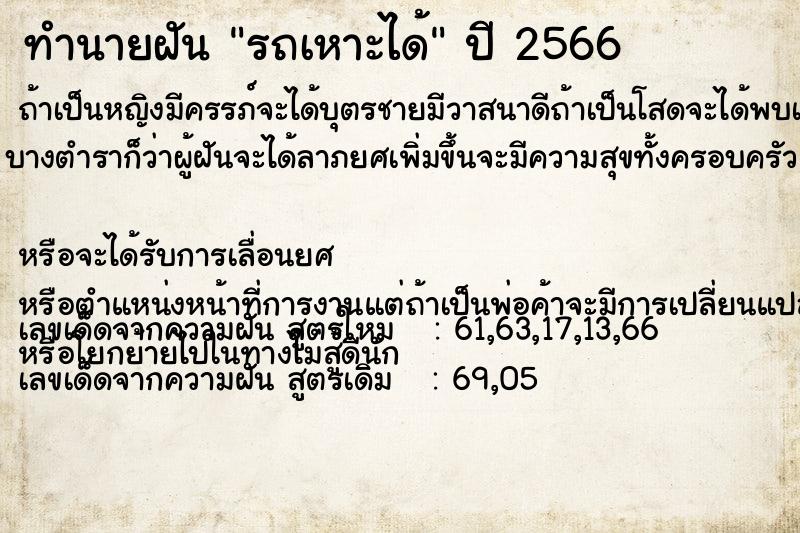 ทำนายฝัน รถเหาะได้ ทำนายฝัน รถเหาะได้