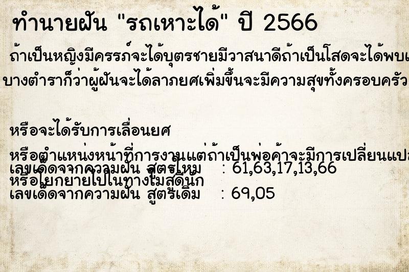 ทำนายฝัน รถเหาะได้ ตำราโบราณ แม่นที่สุดในโลก