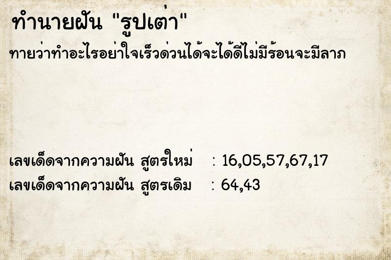 ทำนายฝันรูปเต่า ทำนายฝันทำนายฝันรูปเต่า