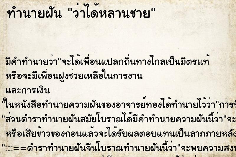 ทำนายฝัน ว่าได้หลานชาย
