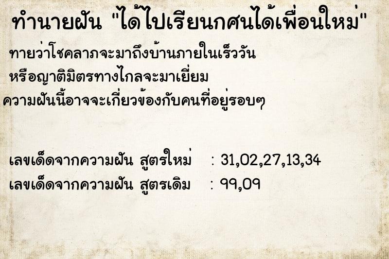 ทำนายฝันทำนายฝันได้ไปเรียนกศนได้เพื่อนใหม่