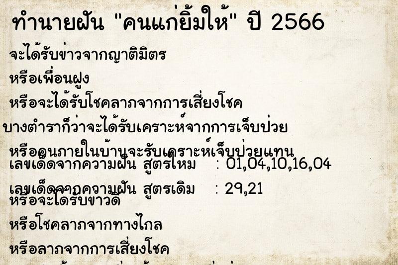 ทำนายฝัน คนแก่ยิ้มให้ ทำนายฝัน คนแก่ยิ้มให้