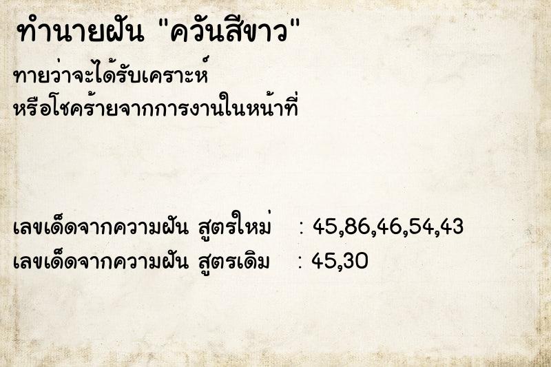 ทำนายฝัน ควันสีขาว ตำราโบราณ แม่นที่สุดในโลก