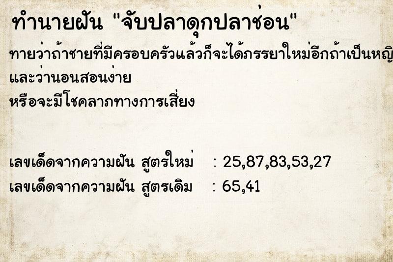 ทำนายฝัน จับปลาดุกปลาช่อน
