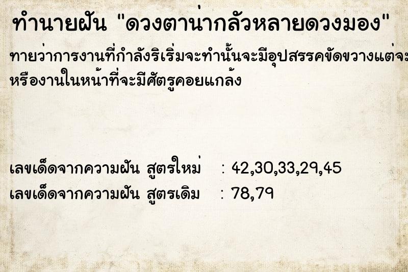 ทำนายฝันดวงตาน่ากลัวหลายดวงมอง ทำนายฝันทำนายฝันดวงตาน่ากลัวหลายดวงมอง