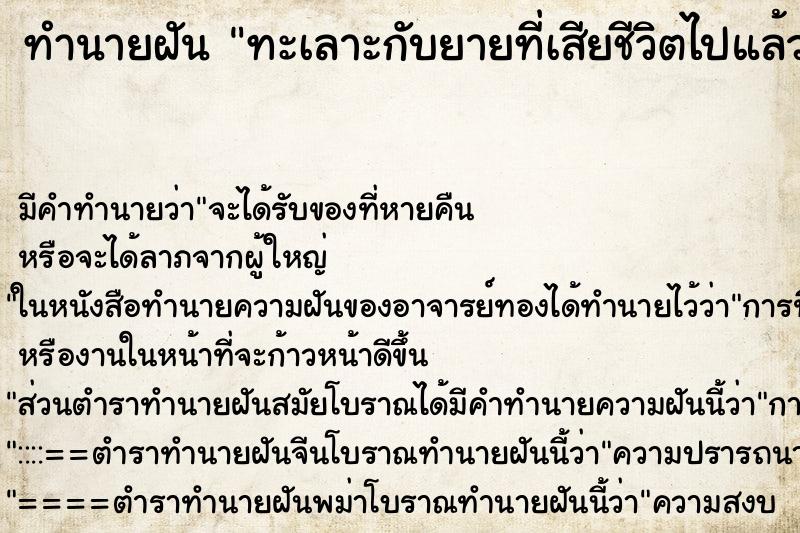 ทำนายฝัน ทะเลาะกับยายที่เสียชีวิตไปแล้ว ทำนายฝัน ทะเลาะกับยายที่เสียชีวิตไปแล้ว