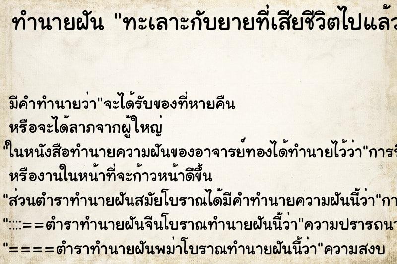 ทำนายฝัน ทะเลาะกับยายที่เสียชีวิตไปแล้ว ตำราโบราณ แม่นที่สุดในโลก