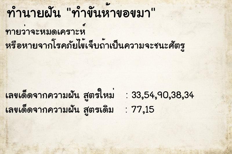 ทำนายฝันทำขันห้าขอขมา ทำนายฝันทำนายฝันทำขันห้าขอขมา