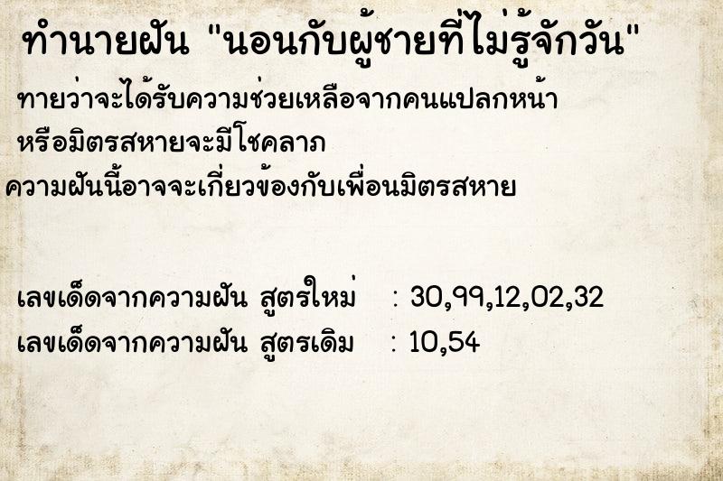 ทำนายฝันทำนายฝันนอนกับผู้ชายที่ไม่รู้จักวัน