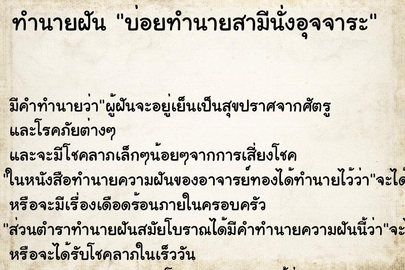ทำนายฝัน บ่อยทำนายสามีนั่งอุจจาระ ทำนายฝัน บ่อยทำนายสามีนั่งอุจจาระ